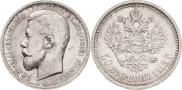 50 копеек 1913 года