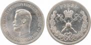 1 рубль 1896 года