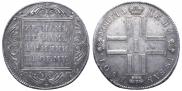 1 рубль 1801 года
