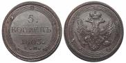 5 kopecks 1803 year