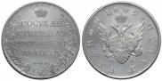 1 рубль 1809 года