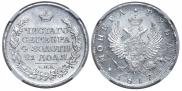 1 rouble 1817 year