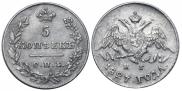 5 копеек 1827 года