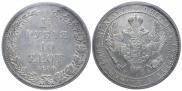 1,5 рубля - 10 злотых 1835 года