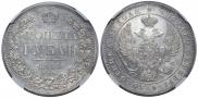 1 рубль 1844 года