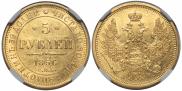 5 roubles 1856 year