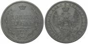 1 рубль 1858 года