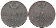 1 kopeck 1860 year