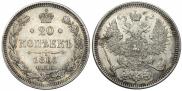 20 копеек 1861 года
