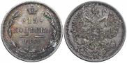 15 копеек 1861 года
