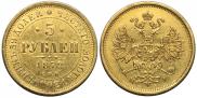 5 roubles 1872 year