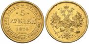5 roubles 1874 year