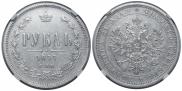 1 rouble 1877 year
