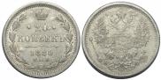 20 копеек 1880 года