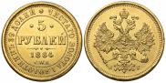 5 roubles 1884 year