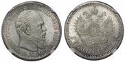 1 rouble 1887 year