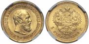 5 рублей 1889 года