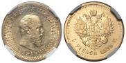 5 roubles 1889 year
