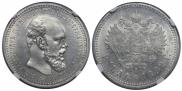1 rouble 1892 year