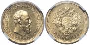 5 рублей 1893 года