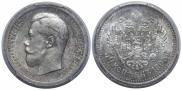 50 копеек 1895 года