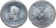 1 рубль 1896 года
