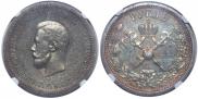 1 рубль 1896 года