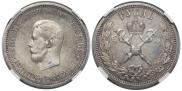 1 рубль 1896 года