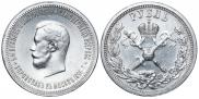 1 рубль 1896 года