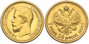 7,5 roubles 1897 year