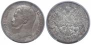 1 rouble 1897 year