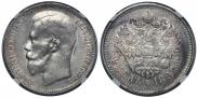 1 рубль 1897 года