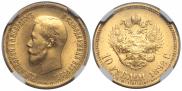 10 roubles 1898 year