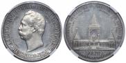 1 рубль 1898 года