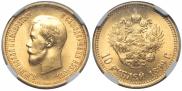 10 roubles 1899 year