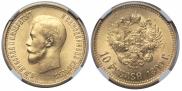 10 roubles 1899 year