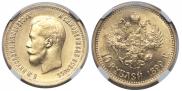 10 roubles 1899 year