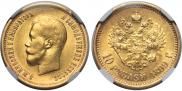 10 roubles 1899 year