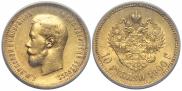 10 рублей 1900 года