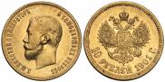10 рублей 1901 года