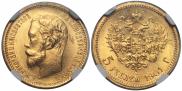5 рублей 1901 года