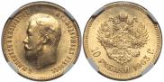 10 рублей 1903 года