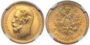 5 рублей 1904 года