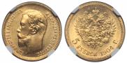 5 рублей 1904 года