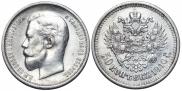 50 kopecks 1910 year