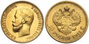 10 roubles 1911 year
