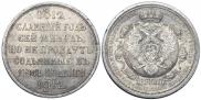 1 rouble 1912 year