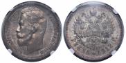 1 rouble 1912 year