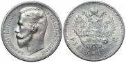 1 rouble 1912 year
