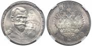 1 rouble 1913 year